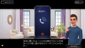 マイホームデザインドリーム_親友からの電話