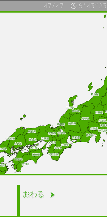 県名を覚える教育系ゲームアプリ「あそんでまなべる日本地図パズル」 | 暇つぶしスマホゲームブログ