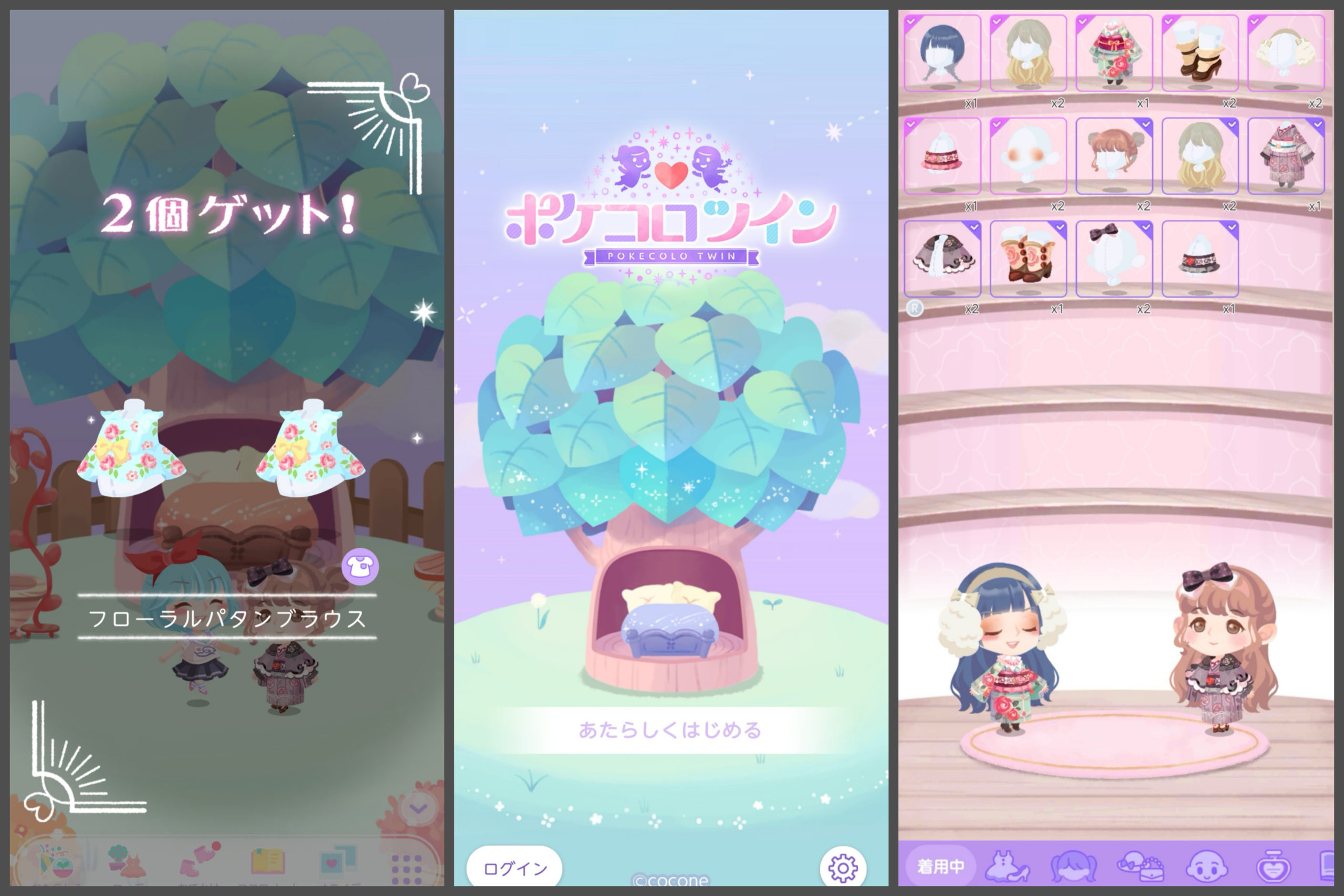 ポケコロツイン 評価 攻略法 双子のおそろいコーデが楽しめる 暇つぶしスマホゲームブログ