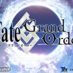 「Fate/Grand Order（FGO）」評価＆ストーリー攻略法｜大人気ゲームです