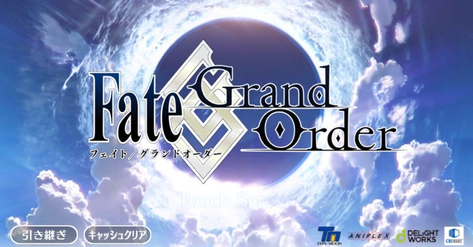 「Fate/Grand Order（FGO）」評価＆ストーリー攻略法｜大人気ゲームです
