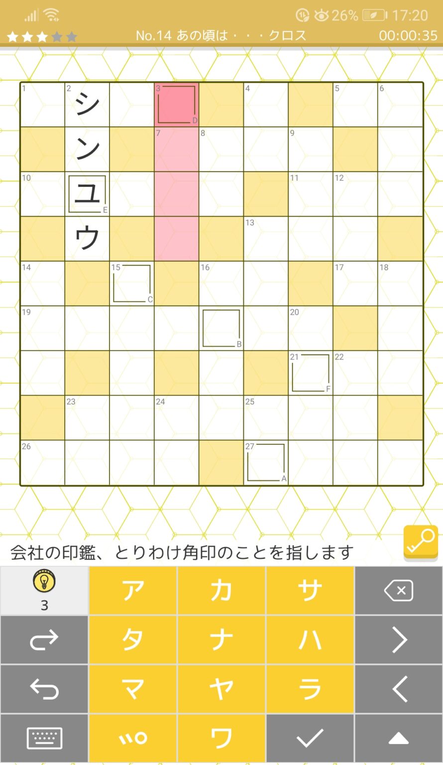 「クロスワードde懸賞」評価＆初心者向け攻略法｜ホントに当選する？ | 暇つぶしスマホゲームブログ