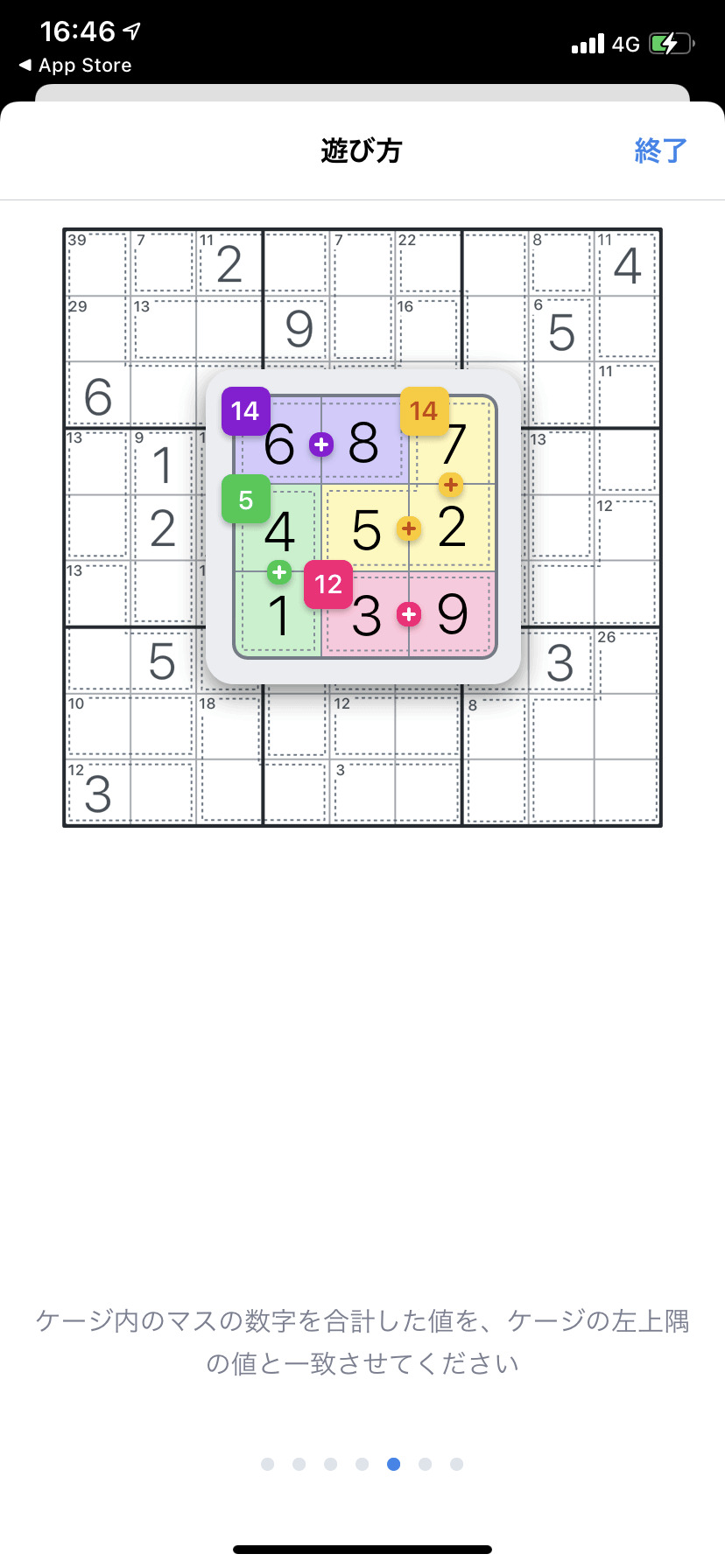 キラーナンプレ Sudoku.comのチュートリアル画像