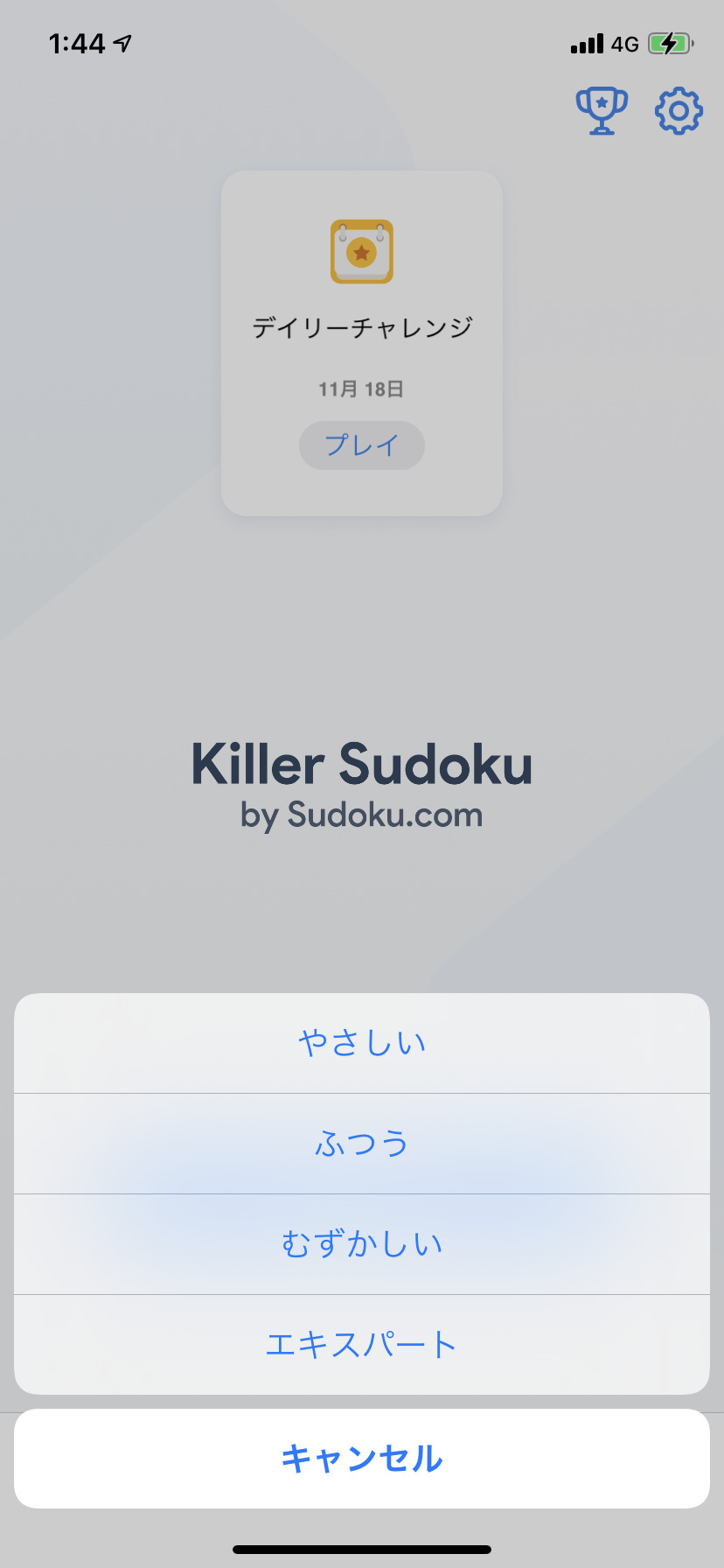 キラーナンプレ Sudoku.comの難易度選択画像