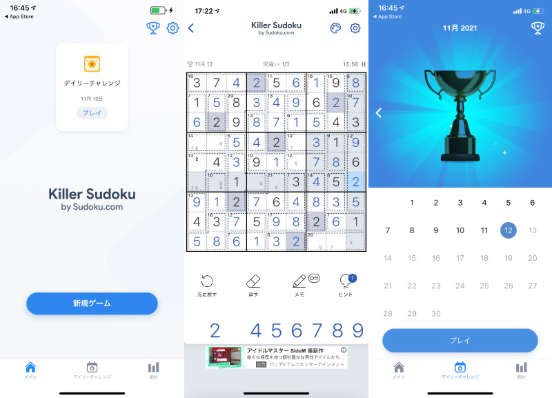 キラーナンプレ Sudoku.comのプレイ画像
