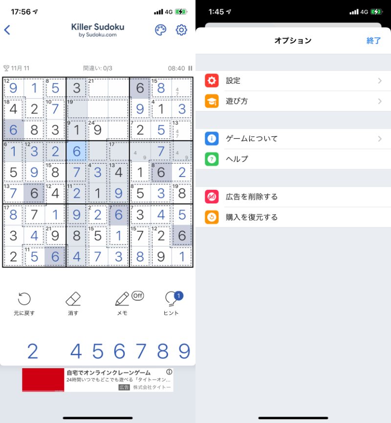 キラーナンプレ Sudoku.comのプレイ画像4